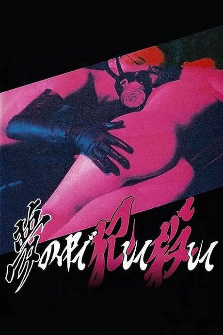 The Bedroom (1992) movie poster