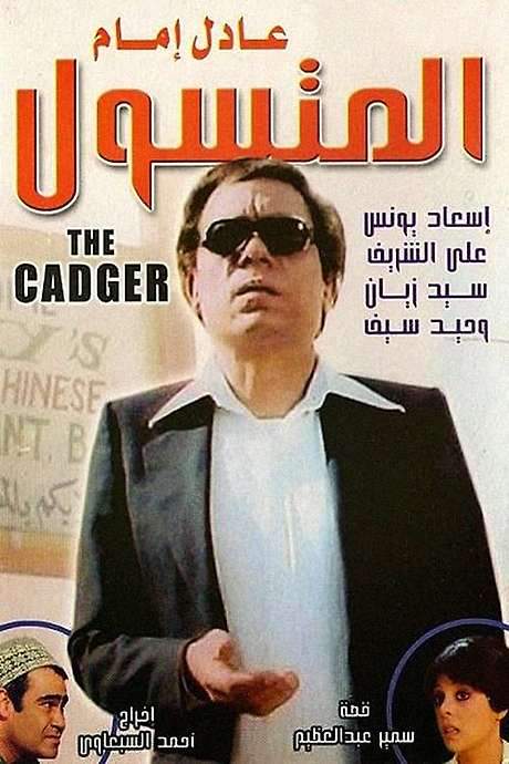 The Begger (1983) movie poster
