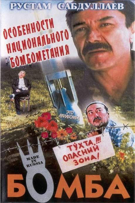 The Bomb (1995) movie poster