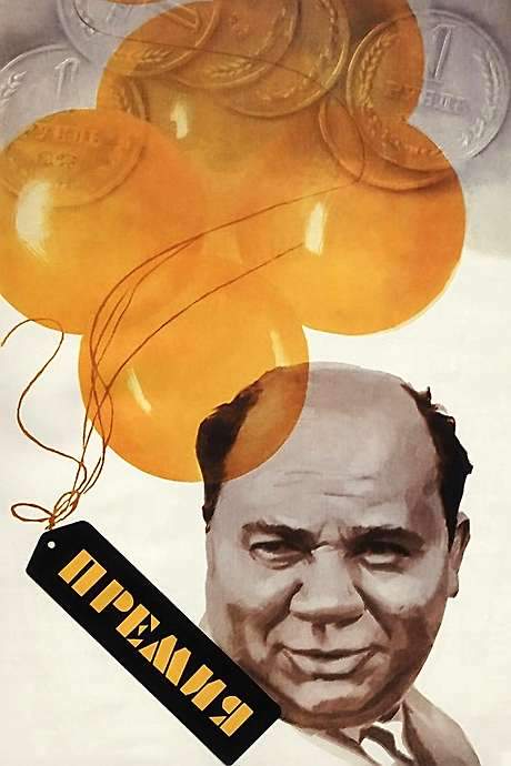 The Bonus (1974) movie poster