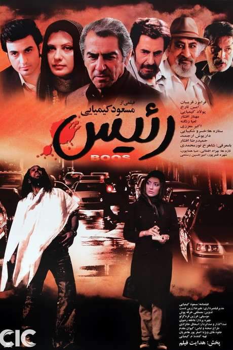 The Boss (2007) movie poster
