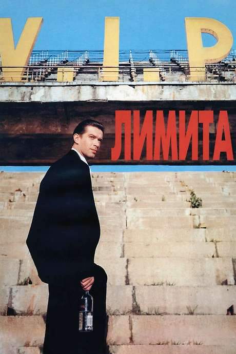 The Boundaries (1995) movie poster