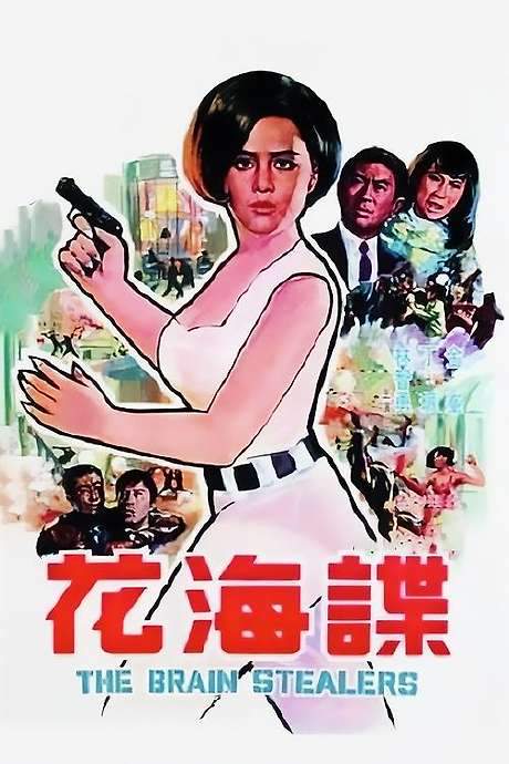 The Brain-Stealers (1968) movie poster