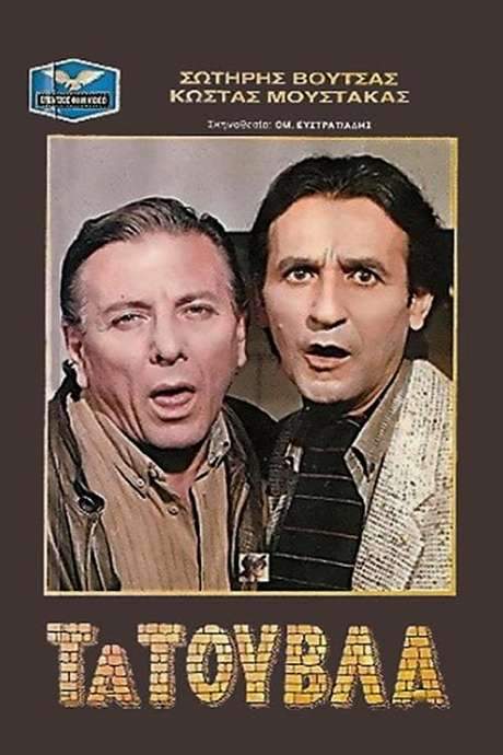 The Bricks (1985) movie poster