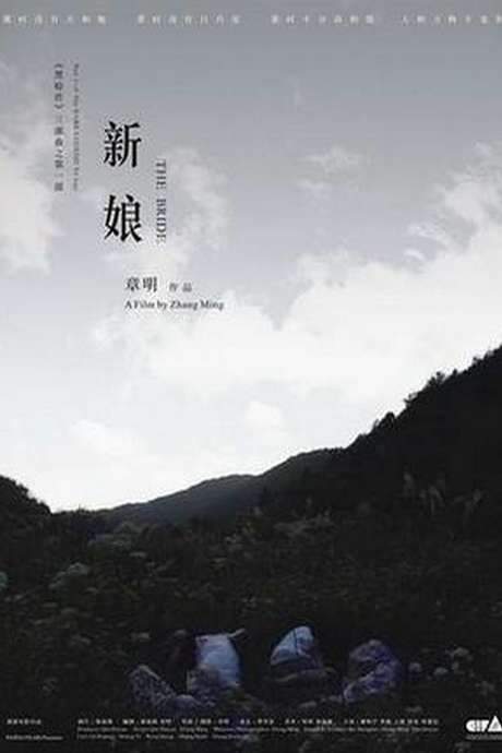The Bride (2009) movie poster