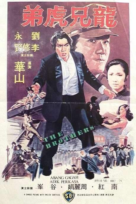 The Brothers (1979) movie poster