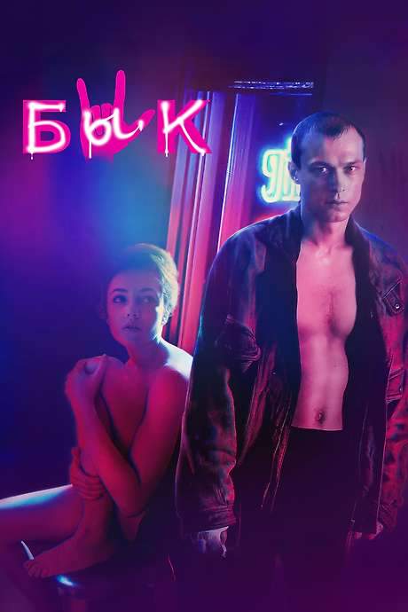 The Bull (2019) movie poster