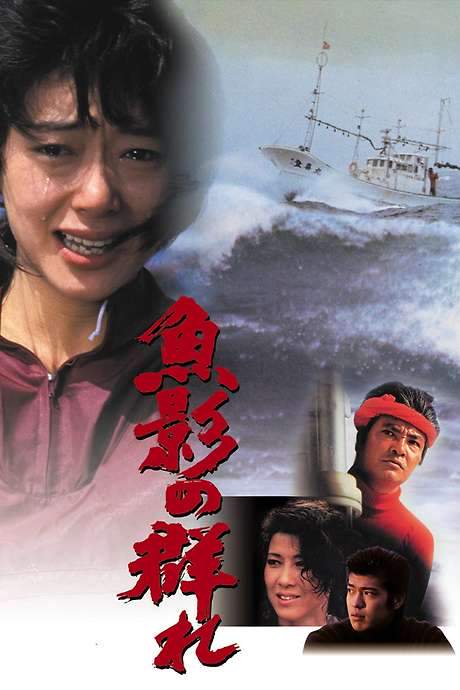 The Catch (1983) movie poster