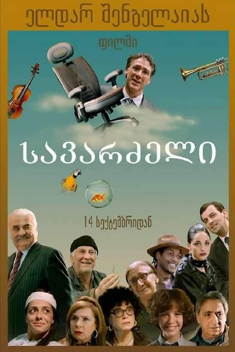 The Chair (2017) movie poster