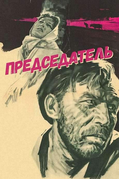 The Chairman (1964) movie poster