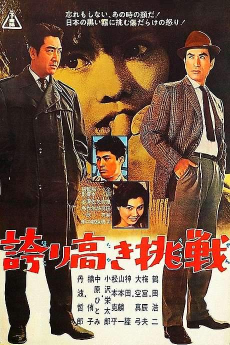 The Challenge (1962) movie poster