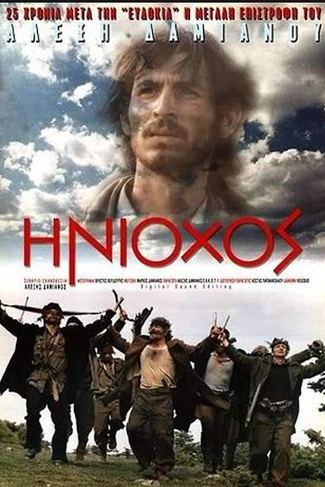 The Charioteer (1995) movie poster