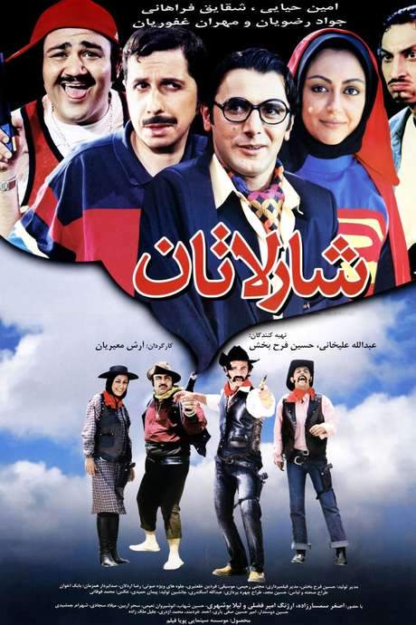 The Charlatan (2005) movie poster