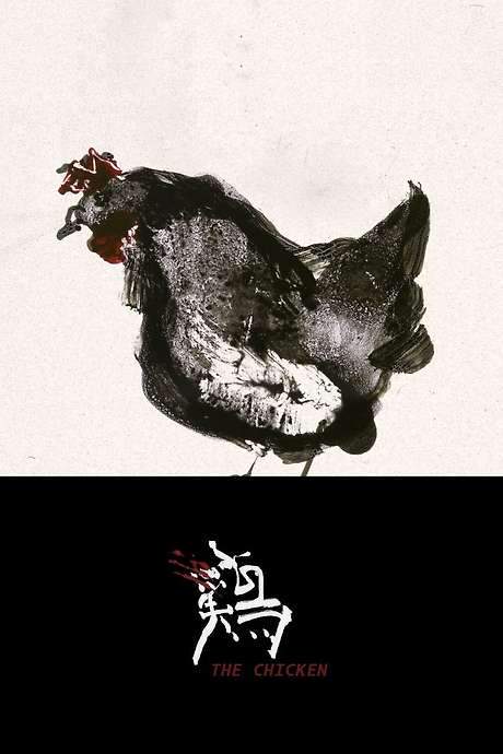 The Chicken (2020) movie poster