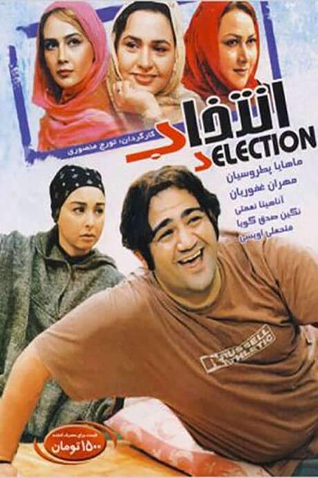 The Choice (2004) movie poster