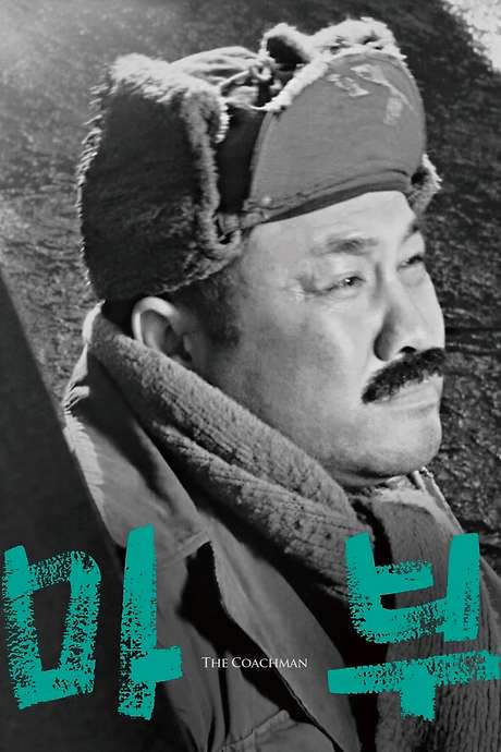 The Coachman (1961) movie poster