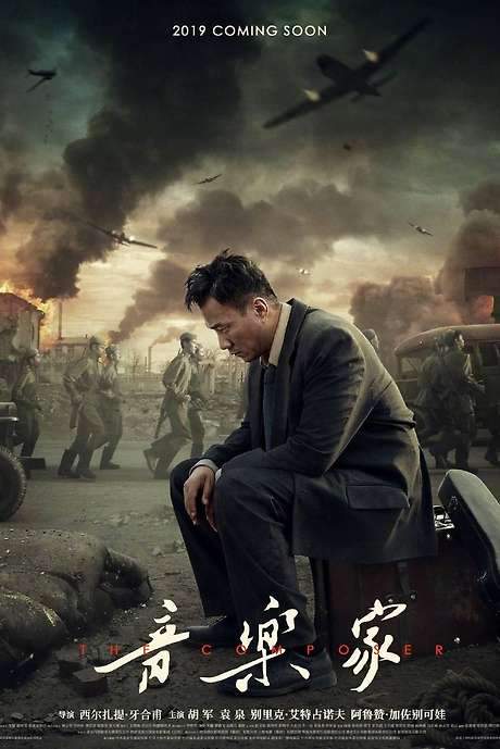 The Composer (2019) movie poster