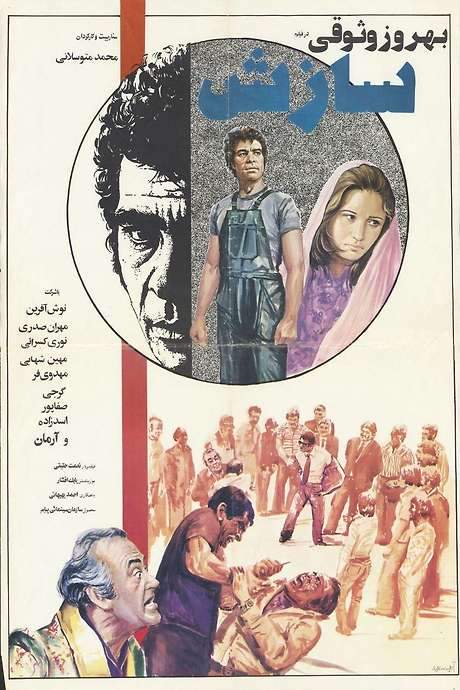 The Compromise (1974) movie poster