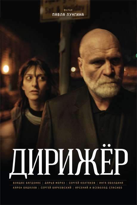 The Conductor (2012) movie poster