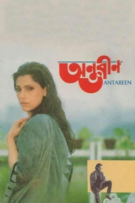 The Confined (1993) movie poster