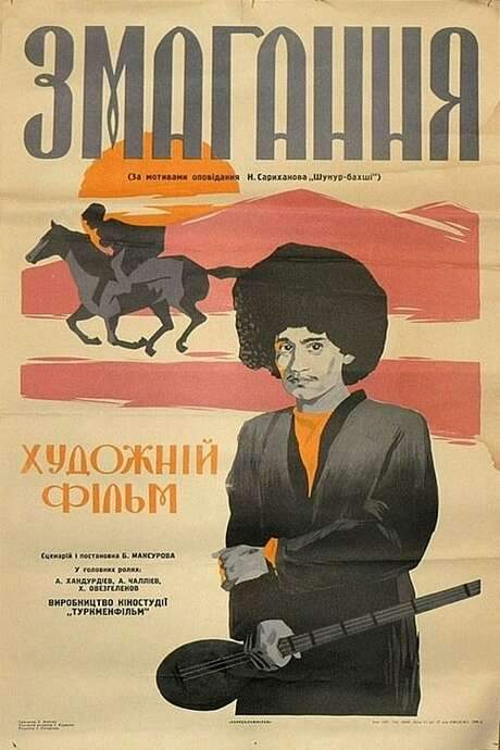 The Contest (1964) movie poster