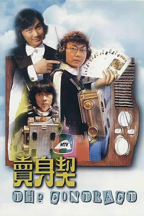 The Contract (1978) movie poster