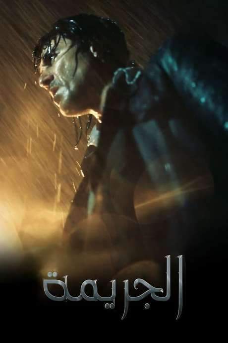 The Crime (2022) movie poster