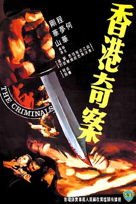 The Criminals (1976) movie poster