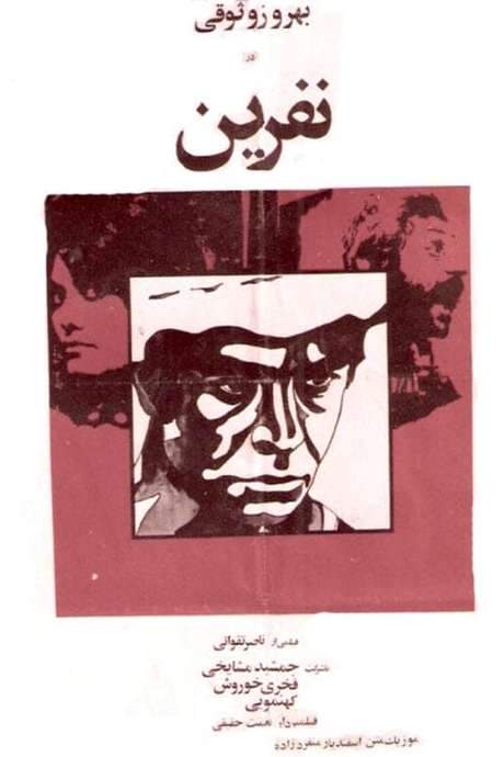 The Curse (1973) movie poster