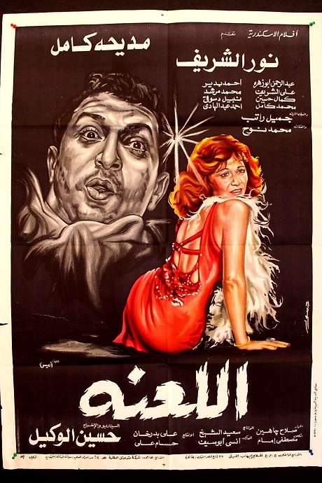 The Curse (1984) movie poster
