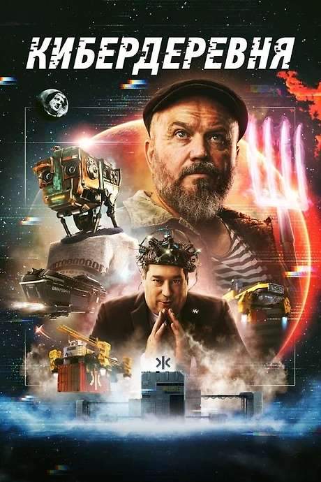 The Cyberfarm (2023) movie poster
