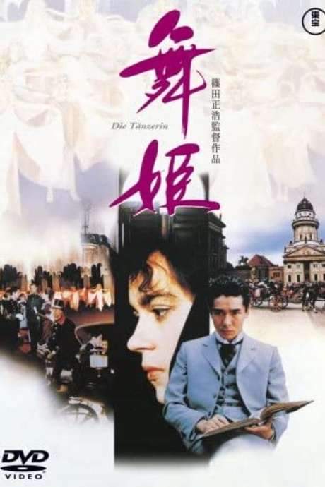 The Dancer (1989) movie poster