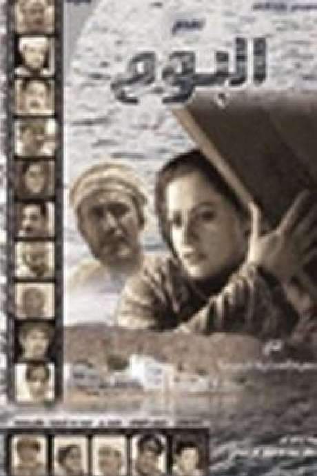 The Dawn (2006) movie poster