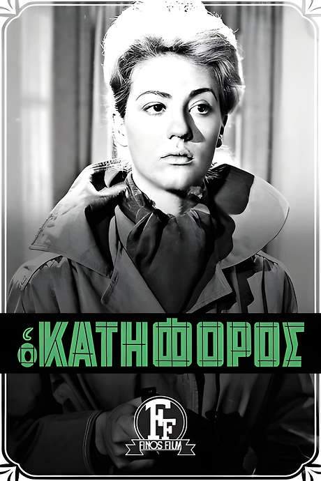 The Decline (1961) movie poster