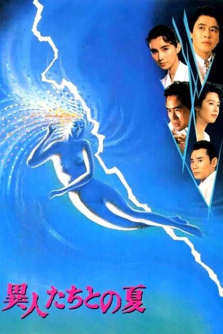 The Discarnates (1988) movie poster