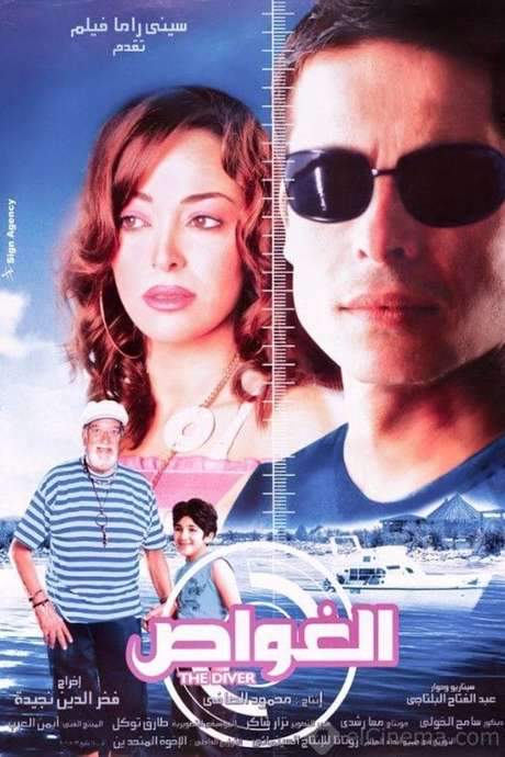 The Diver (2006) movie poster