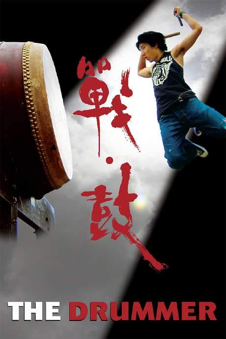The Drummer (2007) movie poster