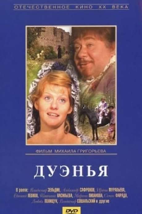 The Duenna (1979) movie poster