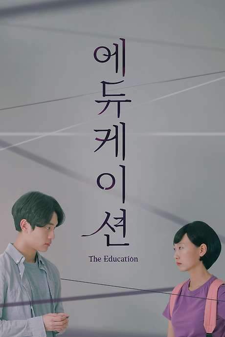 The Education (2019) movie poster