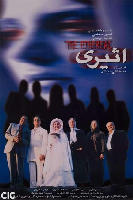 The Ethereal (2002) movie poster