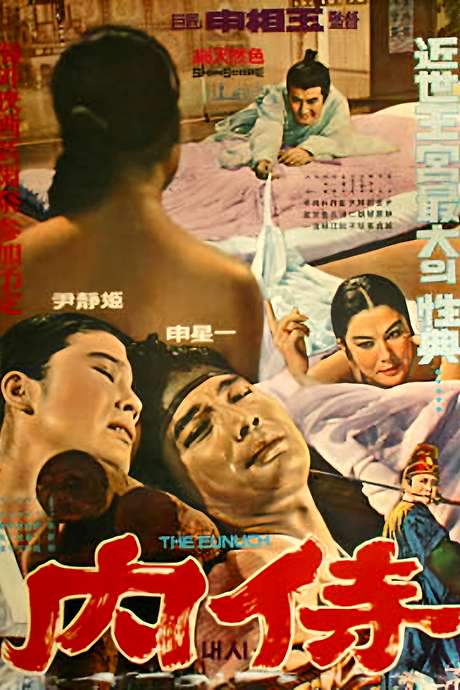 The Eunuch (1968) movie poster