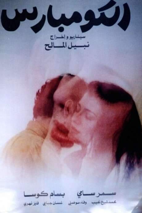 The Extras (1993) movie poster