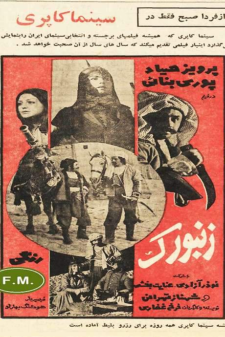 The Falconet (1975) movie poster