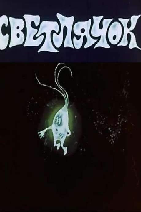 The Firefly (1978) movie poster