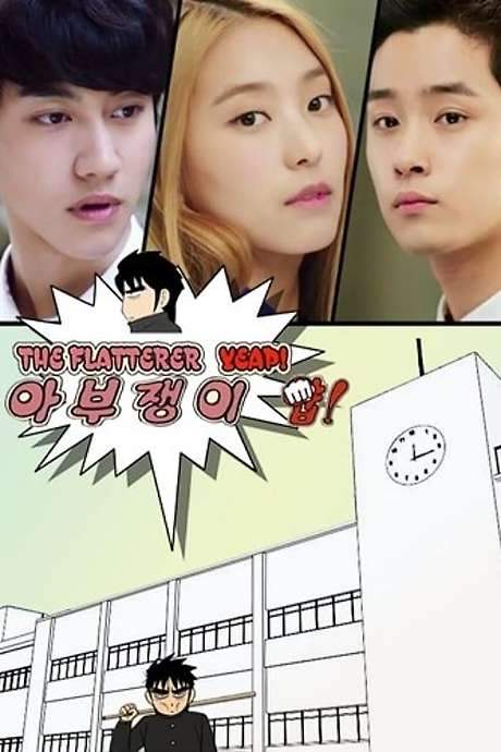The Flatterer (2015) movie poster
