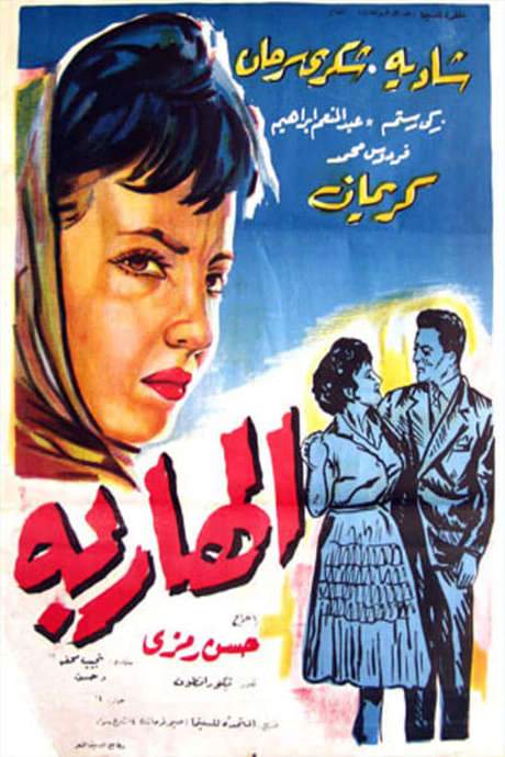 The Fugitive (1958) movie poster