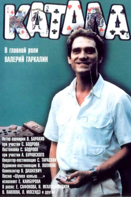 The Gambler (1989) movie poster