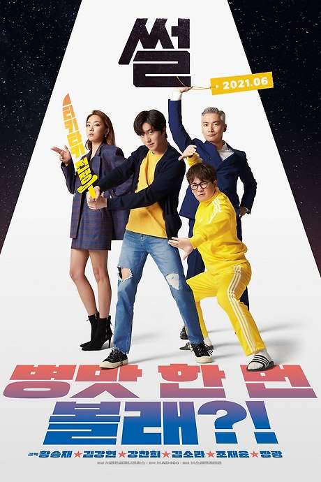The Gossip (2021) movie poster