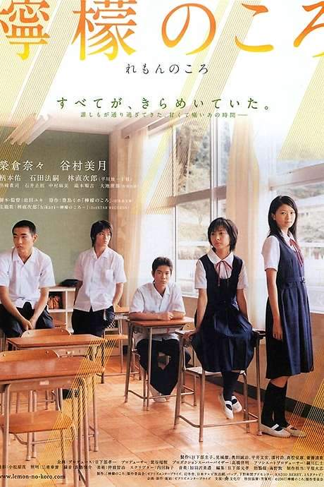 The Graduates (2007) movie poster
