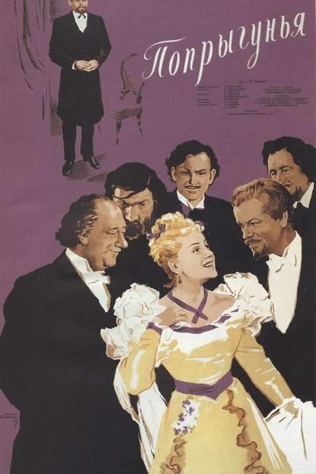 The Grasshopper (1955) movie poster
